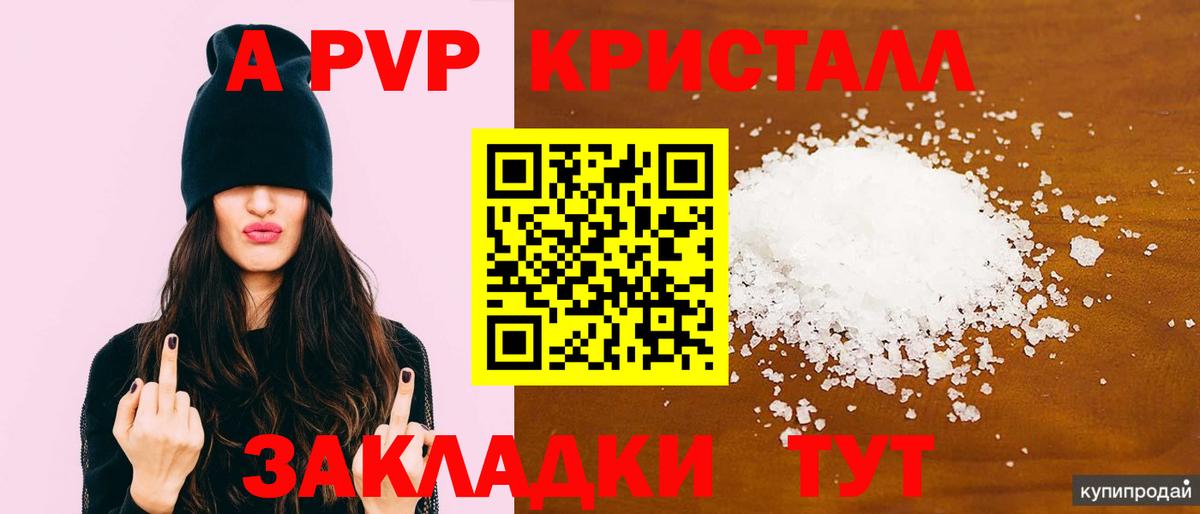 магазин продажи   A PVP VHQ  Вход с VPN  A-PVP Соль  Сухой Лог 