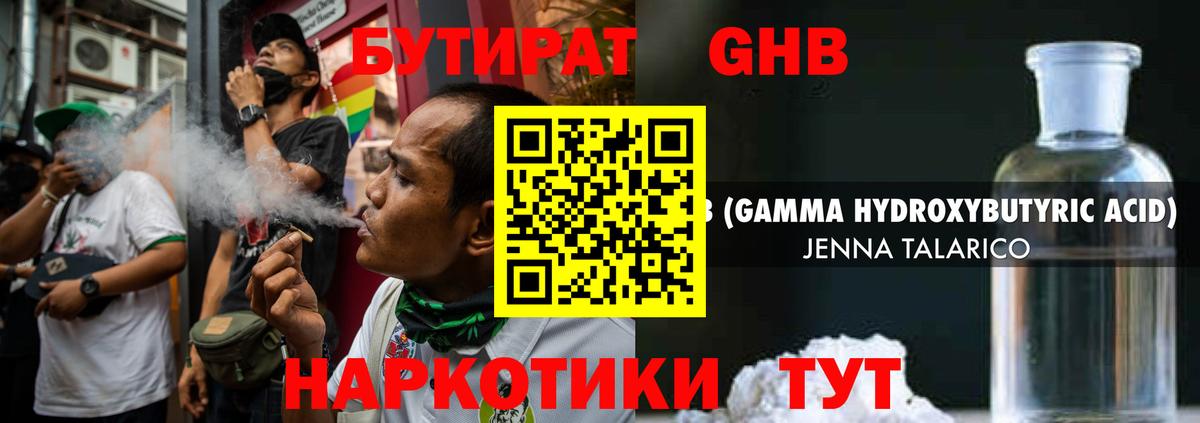 Бутират 1.4BDO Сухой Лог