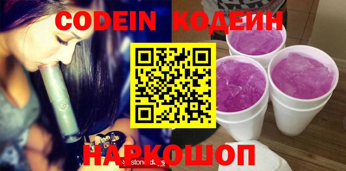 Сухой Лог  Кодеин Purple Drank  Вход с VPN 