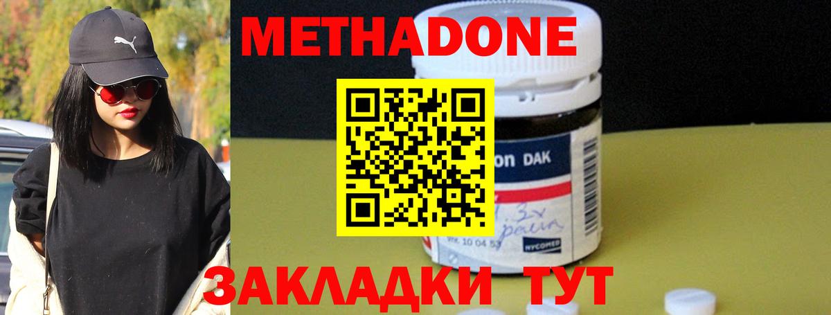 Метадон белоснежный  Метадон кристалл  Вход с VPN  Сухой Лог 